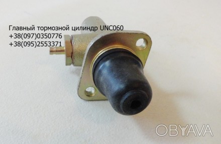 Предлагаем  главный тормозной цилиндр УНЦ-060 / UNC060 и рабочий тормозной цилин. . фото 1