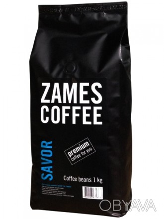Кофе наивысшего качества, зерновой кофе ZAMES COFFEE SAVOR 1 кг - лучшее предлож. . фото 1