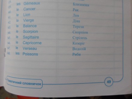 Новый словарик на украинском языке для школьников пятых классов, которые первый . . фото 7