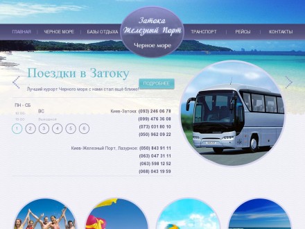 Продаю сайт туристических услуг otdux.com.ua : со всей базой клиентов за 3 года(. . фото 2