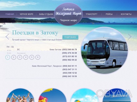 Продаю сайт туристических услуг otdux.com.ua : со всей базой клиентов за 3 года(. . фото 1