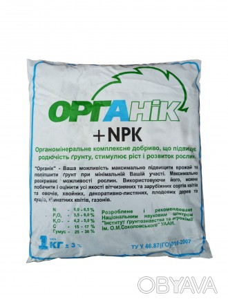 “Органик” + NPK– высокоэффективное, комплексное удобрение с улучшенными агрохими. . фото 1