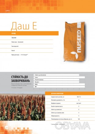 Компанія «AGROVIO», пропонує насіння гібрида Насіння Сорго Даш Е. 
Виробник ком. . фото 1