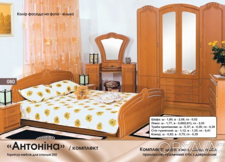 Спальня Антонина
Шафа: (шир./вис./гл.: 1,80/2,08/0,52)
Ліжко: (шир./вис./гл.: . . фото 1