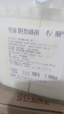 Продам сыр Фета  в рассоле со склада в Харькове.Фасовка -контейнер 3 кг.Опт,розн. . фото 3