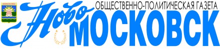 Продам областную общественно-политическую газету "Новомосковск", издается еженед. . фото 2