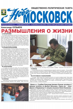 Продам областную общественно-политическую газету "Новомосковск", издается еженед. . фото 3