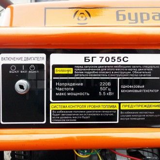 Електрогенератор бензиновий Буран БГ 7055С, ном./макс. потужність 5/5.5 кВт, 4-т. . фото 6