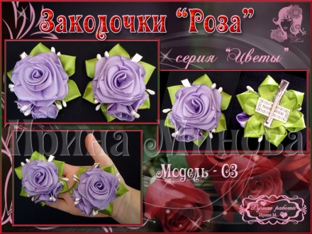 Продаю очень красивые, нарядные заколочки в виде розы.
Предоставлены четыре мод. . фото 9