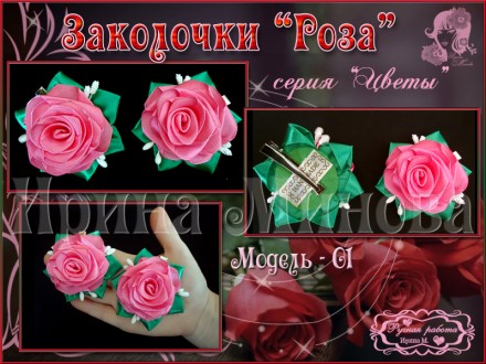 Продаю очень красивые, нарядные заколочки в виде розы.
Предоставлены четыре мод. . фото 3