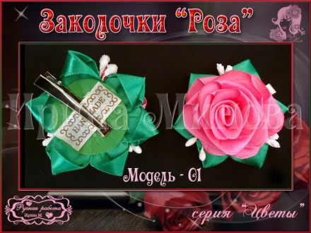 Продаю очень красивые, нарядные заколочки в виде розы.
Предоставлены четыре мод. . фото 5