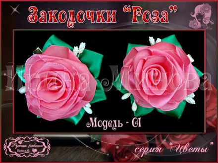 Продаю очень красивые, нарядные заколочки в виде розы.
Предоставлены четыре мод. . фото 4