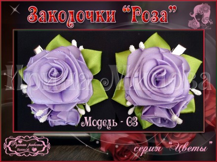 Продаю очень красивые, нарядные заколочки в виде розы.
Предоставлены четыре мод. . фото 10
