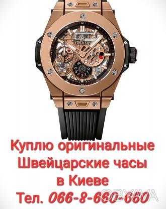Куплю Швейцарские часы - оригинальные в центре Киева, в хорошем состоянии, мужск. . фото 1