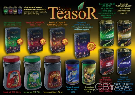 Элiтний Цейлонський чай торговой марки "TEASOR".Чай Teasor - новинка на чайному . . фото 1