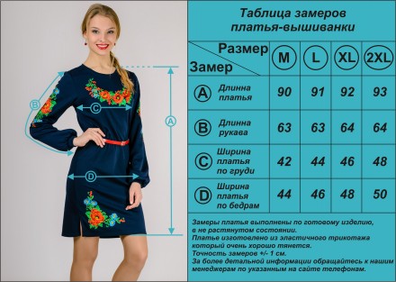 Трикотажное женское платье-вышиванка "Калина".

Женские платья-вышиванки произ. . фото 5
