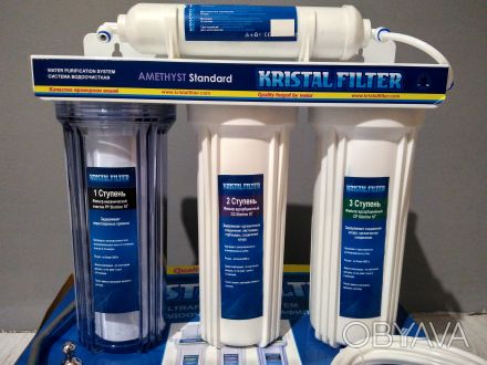 Система очистки воды Kristal Filter Amethyst Стандарт Назначение: водоочистные с. . фото 1