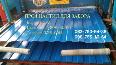 Стеновой профнастил С-8 синий 
Профнастил для забора дешево
Производитель МОСТ. . фото 2