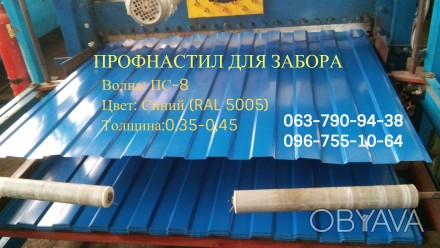 Стеновой профнастил С-8 синий 
Профнастил для забора дешево
Производитель МОСТ. . фото 1