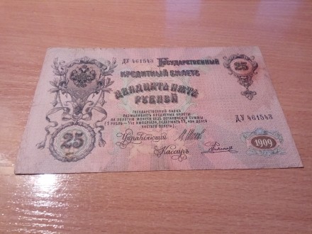 Продам банкноту номиналом 25 рублей 1909 года.Цена 250 руб. Есть другие банкноты. . фото 5