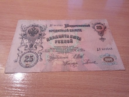 Продам банкноту номиналом 25 рублей 1909 года.Цена 250 руб. Есть другие банкноты. . фото 4