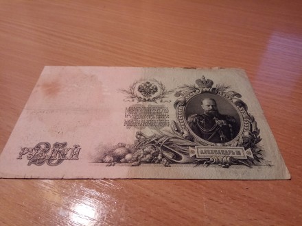 Продам банкноту номиналом 25 рублей 1909 года.Цена 250 руб. Есть другие банкноты. . фото 3