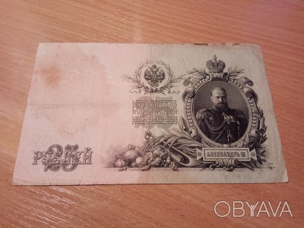 Продам банкноту номиналом 25 рублей 1909 года.Цена 250 руб. Есть другие банкноты. . фото 1