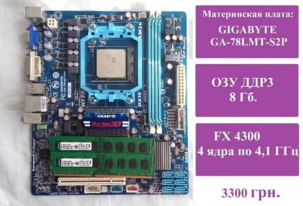 Материнская плата: GIGABYTE AM3+. Процессор: Phenom B45 4 ядра по 3,1 ГГц. Опера. . фото 4
