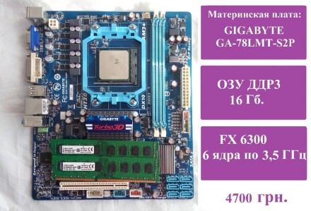 Материнская плата: GIGABYTE AM3+. Процессор: Phenom B45 4 ядра по 3,1 ГГц. Опера. . фото 5