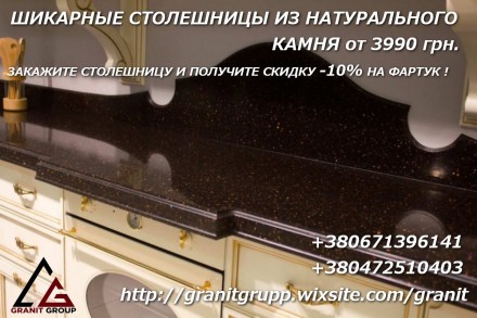 Столешницы, фартуки и рабочие поверхности для кухни или ванной из натурального и. . фото 2