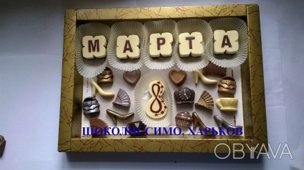 Изготовим с шоколада буквы для разных поздравлений с любой компоновкой с вкусней. . фото 1