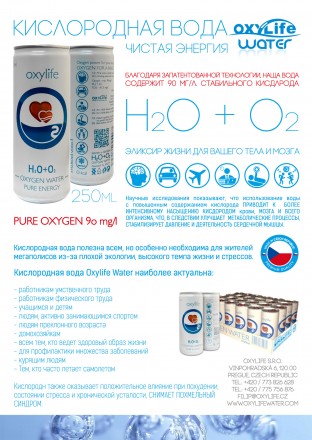 Высококачественная вода OxyLife насыщена кислородом до уровня 90 мг/л. Обычная в. . фото 4