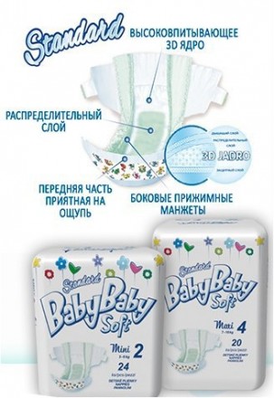 Распродажа склада подгузников Baby Baby Soft, производство Словакия. 

Материа. . фото 3