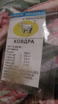 Одеяло фабрики ARDA Хмельницкий , наполнитель 100 проц. овечья шерсть , верхняя . . фото 6