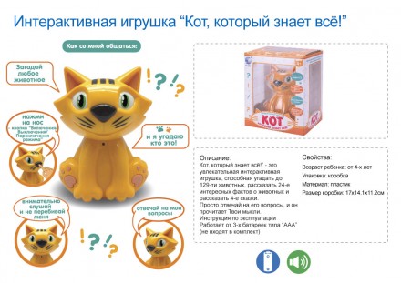 “Кот, который знает  всё!” – это увлекательная интерактивная игрушка, способная . . фото 3