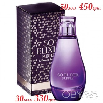 Парфюмерная Вода So Elixir Purple, 50мл 
Аромат чарующей женственности

Вдохн. . фото 1