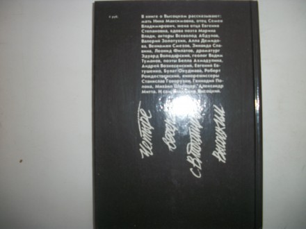 Искусство, 1989, 279 с. ил.
Книга, в которую вошло много стихов и песен Высоцко. . фото 5