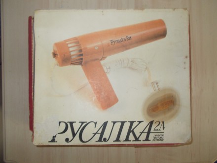 Фен РУСАЛКА-2М в коробке с паспортом включалась 2-5раз. . фото 2