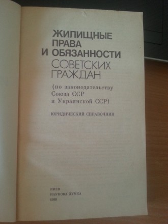 СКИДКА - при заказе нескольких товаров!

Жилищные права и обязанности советски. . фото 3