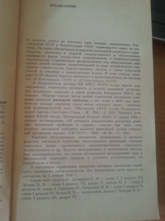 СКИДКА - при заказе нескольких товаров!

Жилищные права и обязанности советски. . фото 5