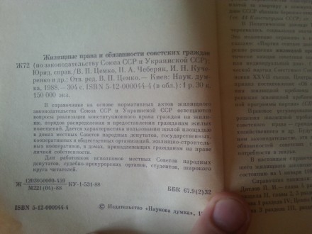 СКИДКА - при заказе нескольких товаров!

Жилищные права и обязанности советски. . фото 4