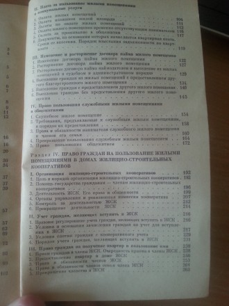 СКИДКА - при заказе нескольких товаров!

Жилищные права и обязанности советски. . фото 7