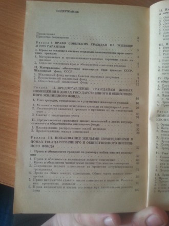 СКИДКА - при заказе нескольких товаров!

Жилищные права и обязанности советски. . фото 6