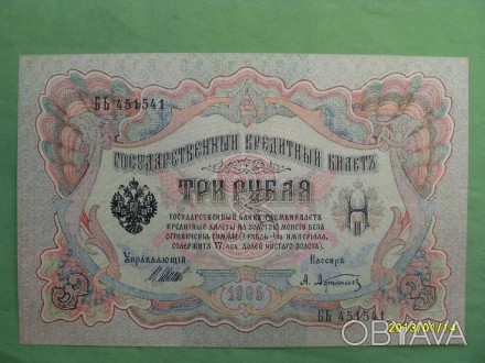 Государственный кредитный билет достоинством 3 рубля.Состояние aUNC.
Покупатель. . фото 1