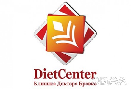 Диетологический центр вкусной диеты:
-без голодания
-без применения БАДов
-пи. . фото 1