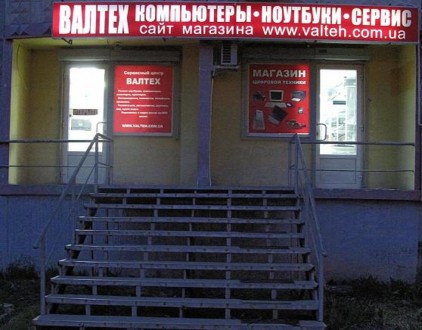 Сервисный центр Валтех уже давно известен жителям Харькова. У нас работают исклю. . фото 2