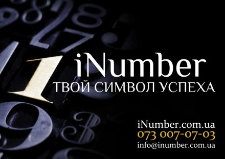 Наш интернет магазин iNumber.com.ua предлагает Вам огромный ассортимент золотых . . фото 4