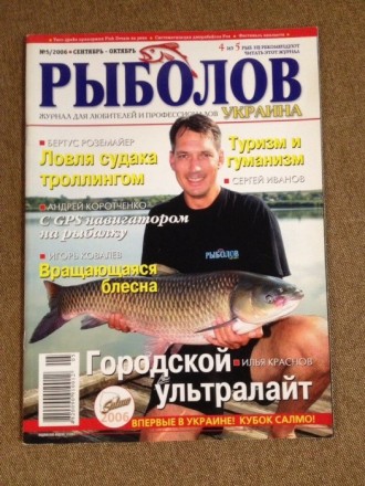 6 глянцевых журналов о рыбалке + " Мастер ружье".. . фото 6