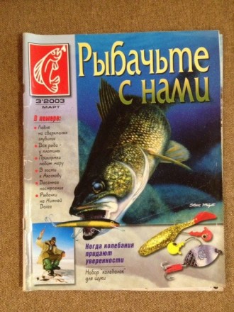 6 глянцевых журналов о рыбалке + " Мастер ружье".. . фото 2
