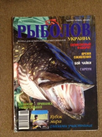 6 глянцевых журналов о рыбалке + " Мастер ружье".. . фото 3